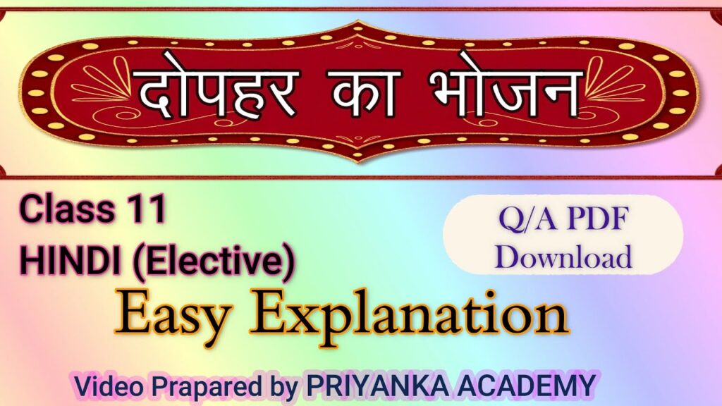 ncert-solution-dopahar-ka-bhojan-class-11-question-answer-summary