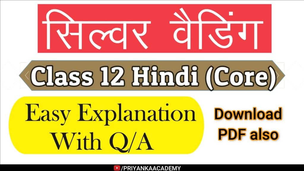 NCERT Solutions Silver Wedding Class 12 Question Answer Silver 